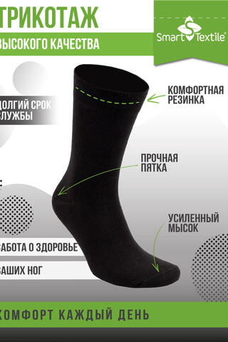 Носки стандарт мужские противогрибковые Классик 6 пар