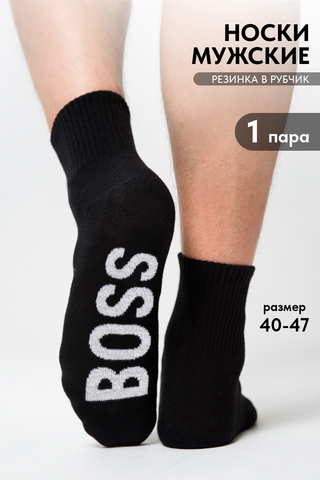 Носки стандарт мужские Boss