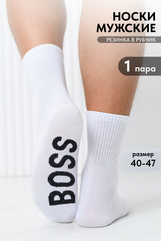 Носки стандарт мужские Boss