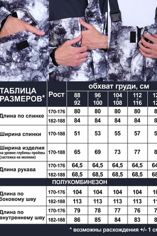 Мужской костюм с комбинезоном Горка Зимний