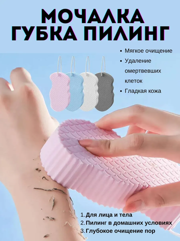 Мочалка губка для пилинга 60426