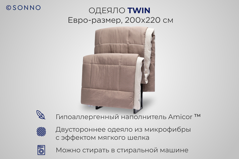 Одеяло SONNO TWIN