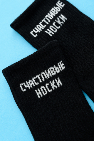 Носки стандарт мужские На счастье (набор 3 пары)