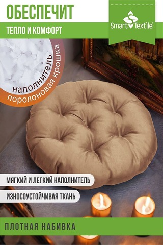 Подушка для мебели на табурет Орион Диаметр 60 см